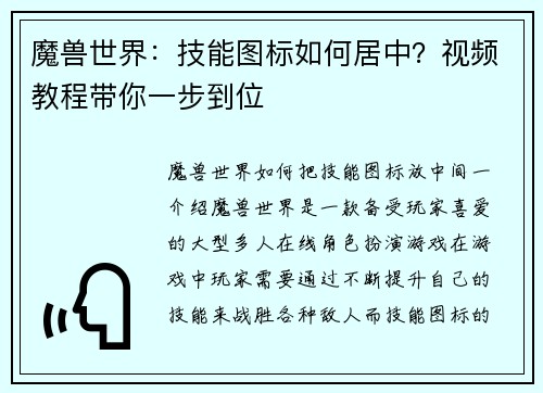 魔兽世界：技能图标如何居中？视频教程带你一步到位