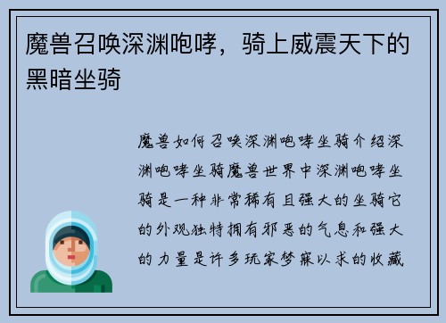 魔兽召唤深渊咆哮，骑上威震天下的黑暗坐骑