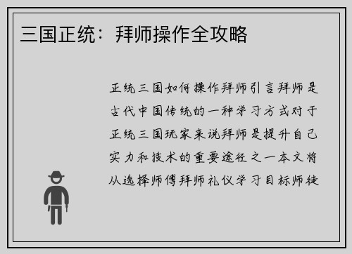 三国正统：拜师操作全攻略