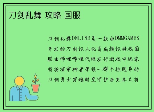 刀剑乱舞 攻略 国服