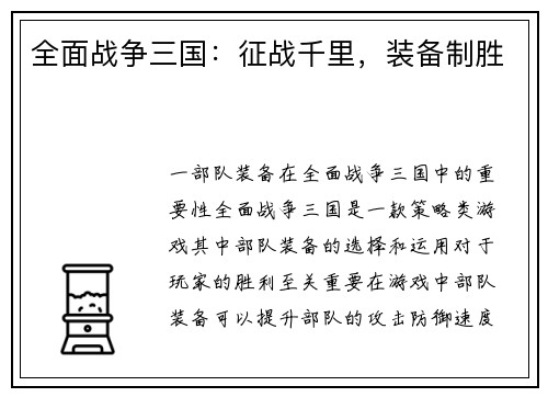 全面战争三国：征战千里，装备制胜