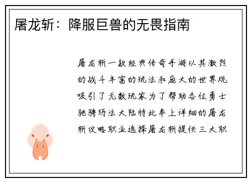 屠龙斩：降服巨兽的无畏指南